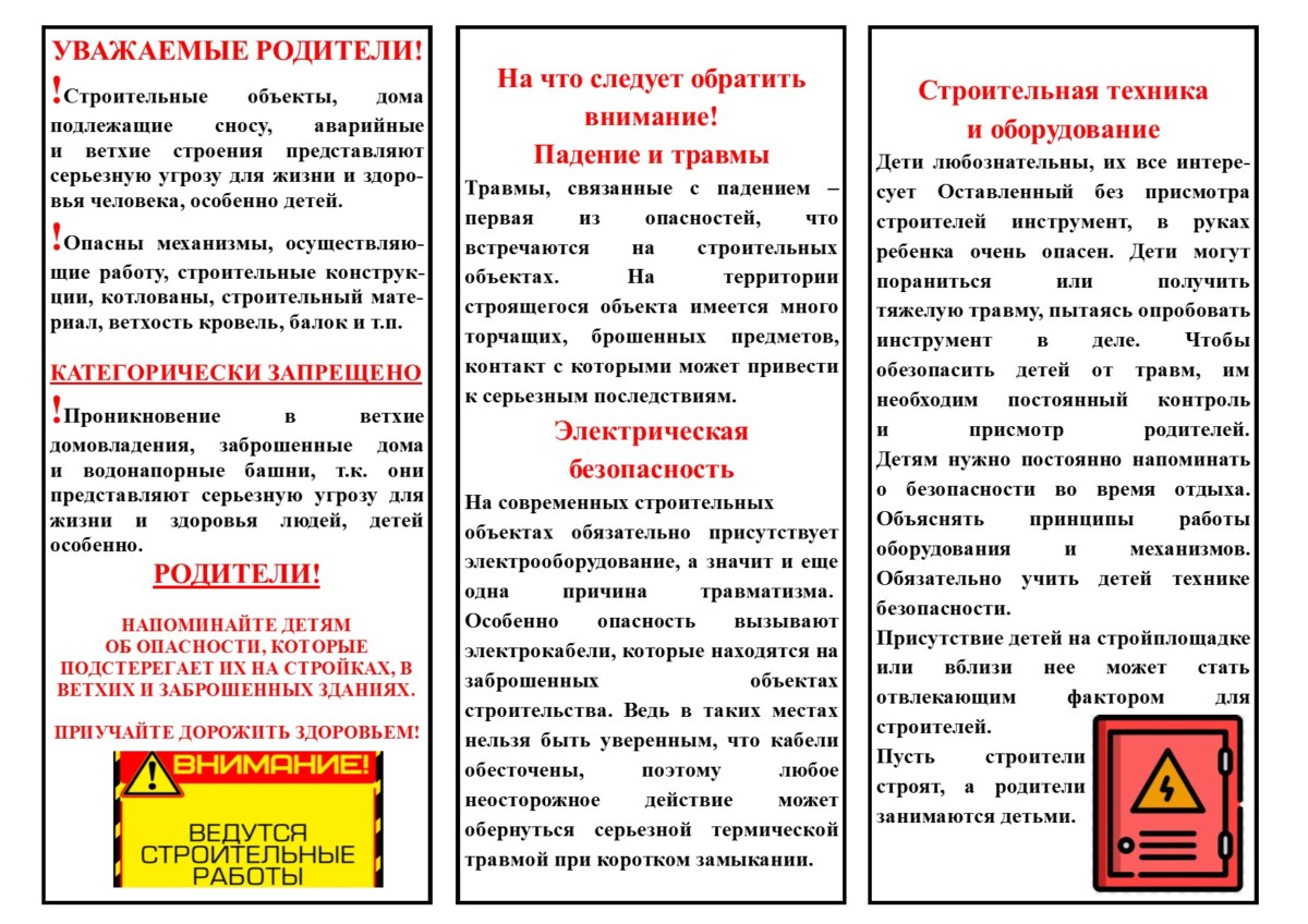 опасность  проникновения в аварийные дома.