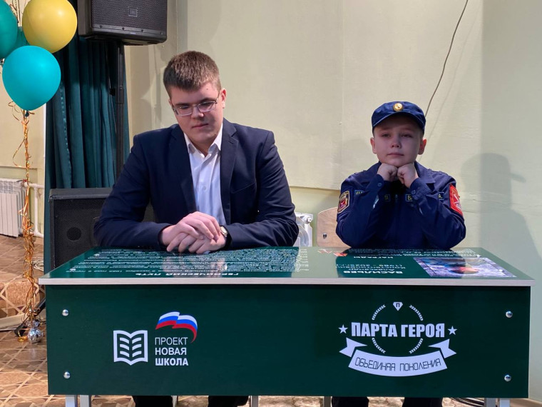 Парта героя.