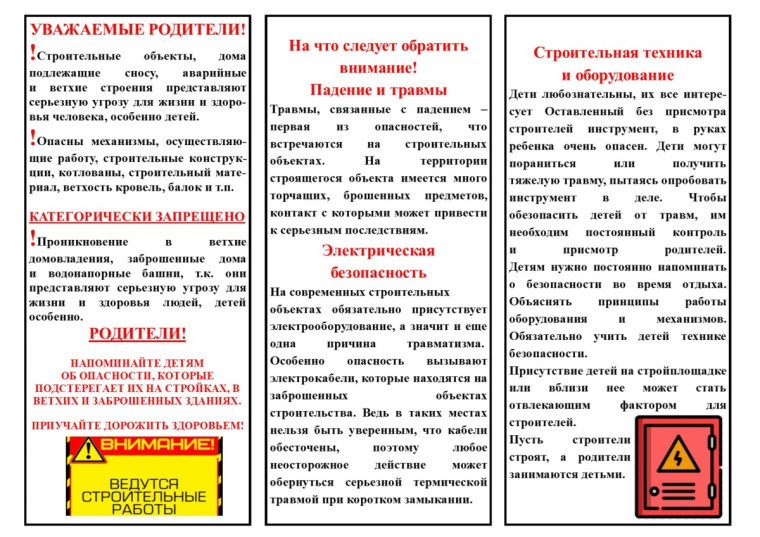 опасность проникновения в аварийные дома.